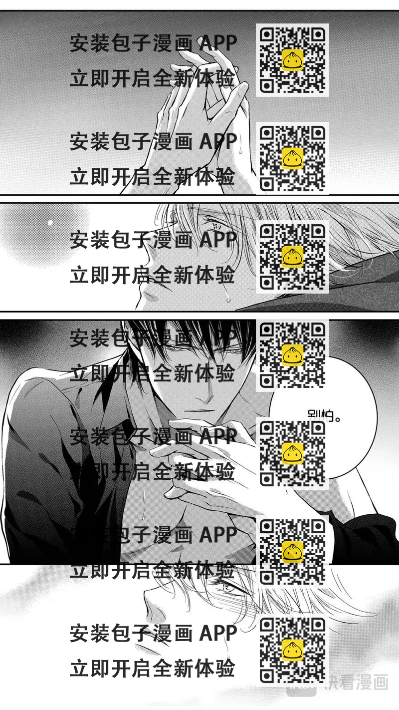 《空心恋人》第80话 第2页