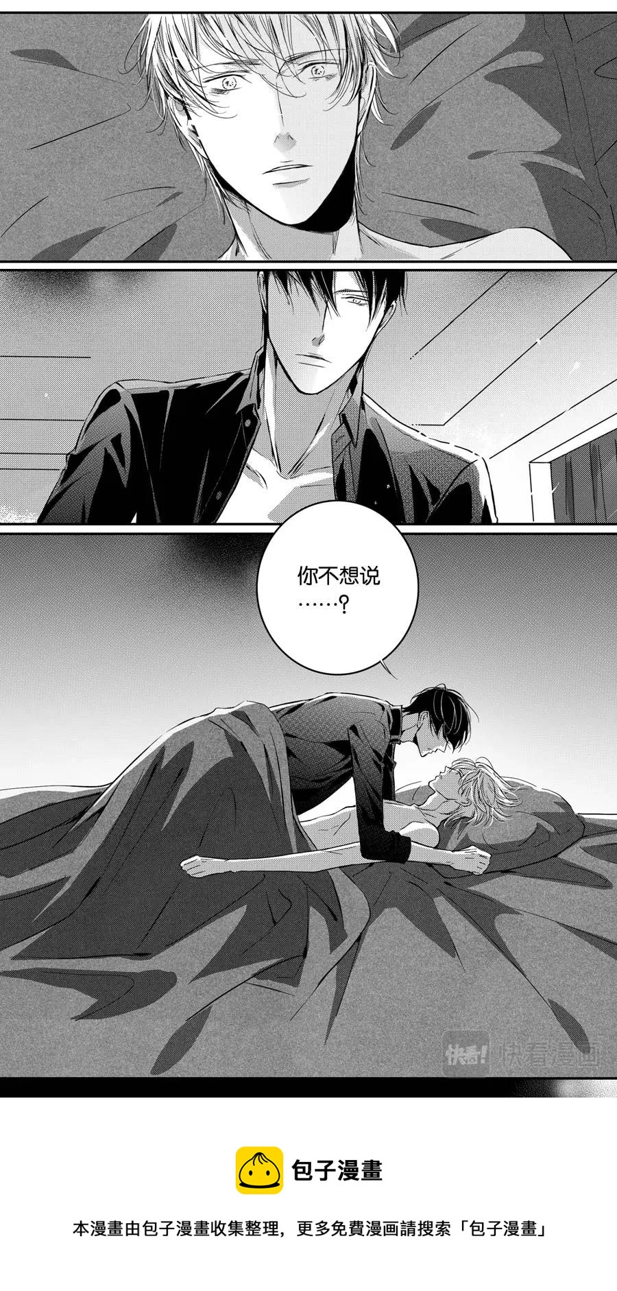 《空心恋人》第80话 第6页