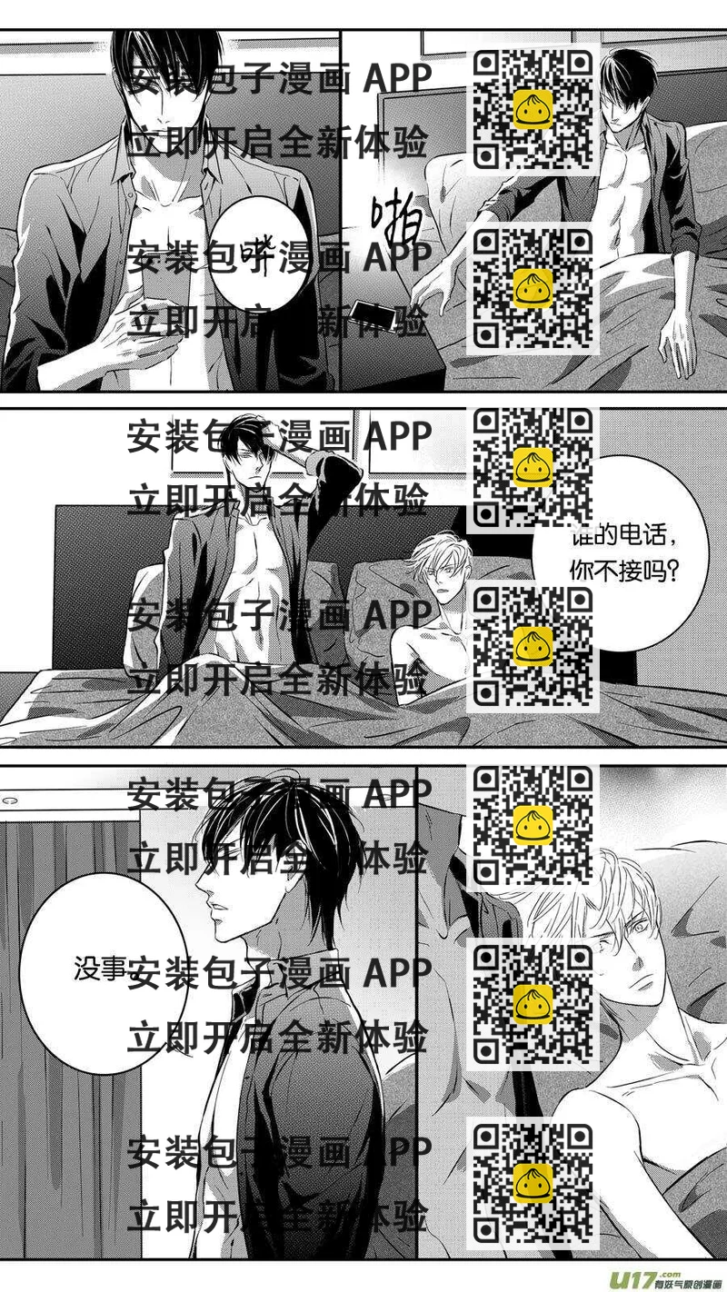 《空心恋人》第81话 第2页