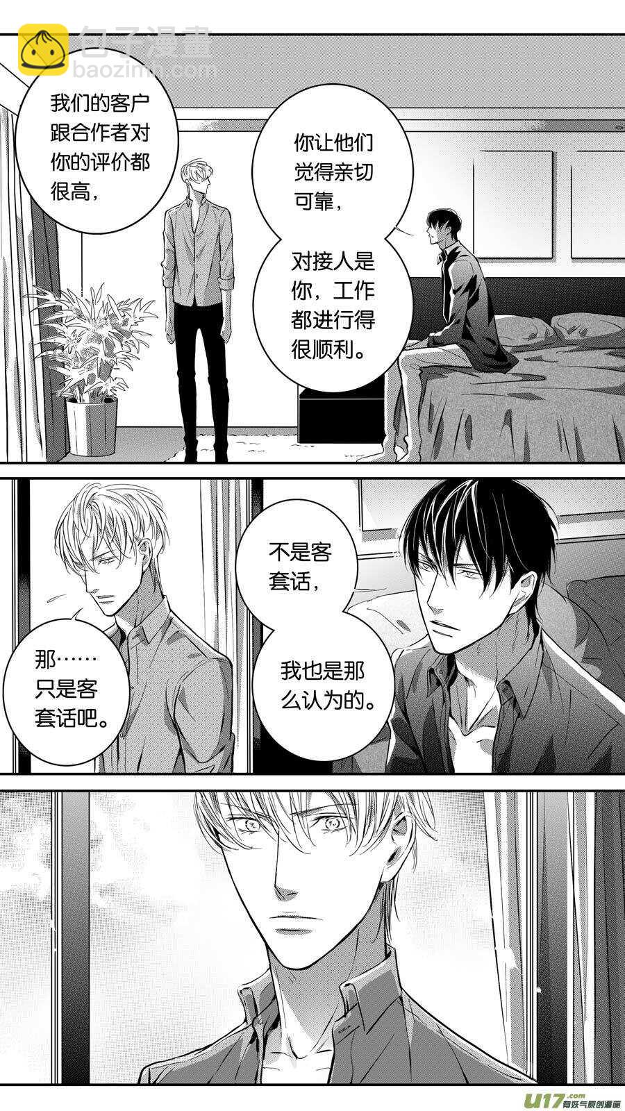 《空心恋人》第81话 第4页