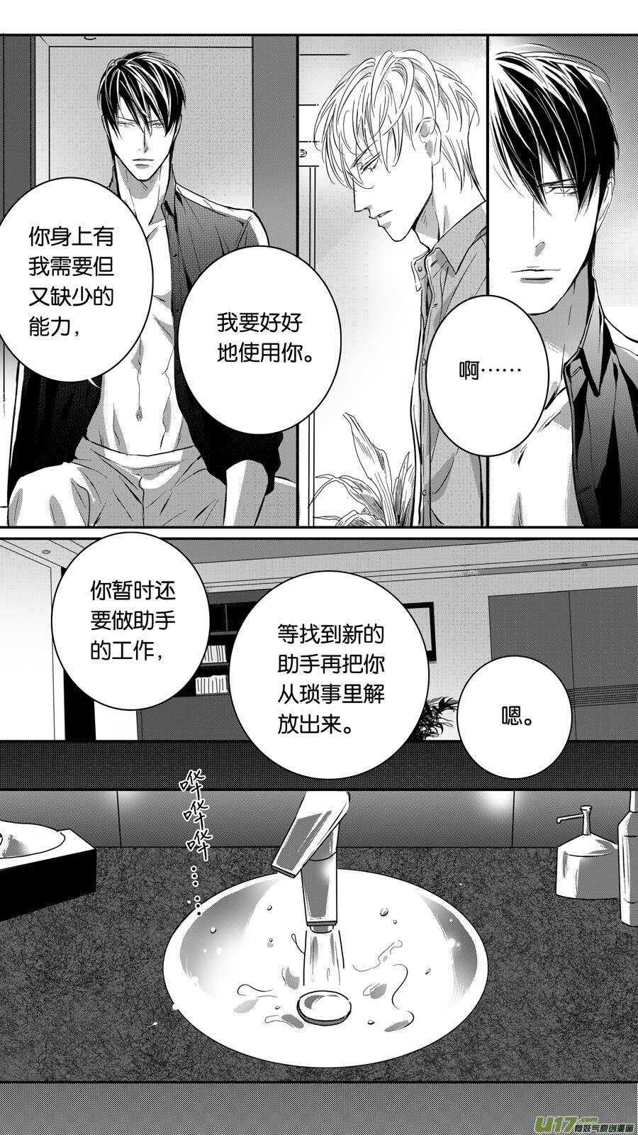 《空心恋人》第81话 第5页