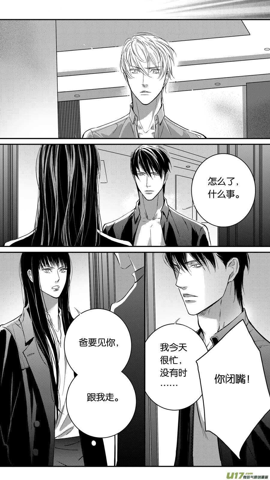 《空心恋人》第81话 第9页