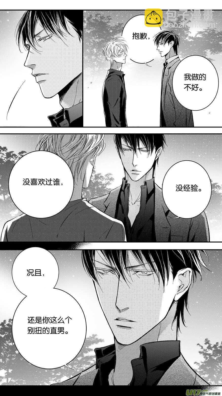 《空心恋人》第77话 第2页