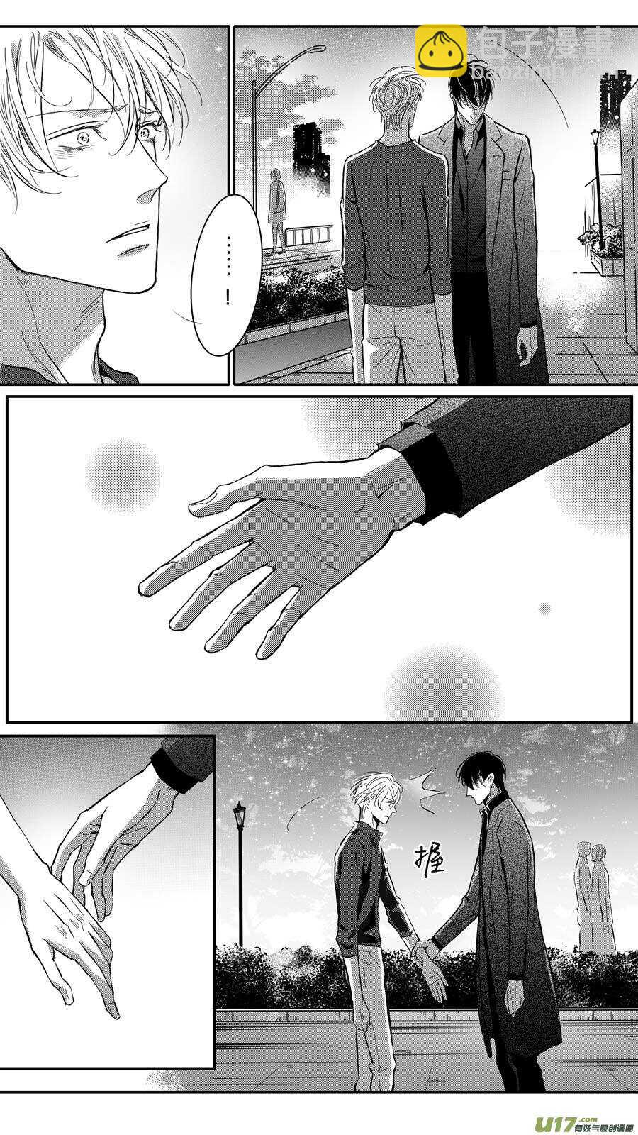 《空心恋人》第77话 第3页