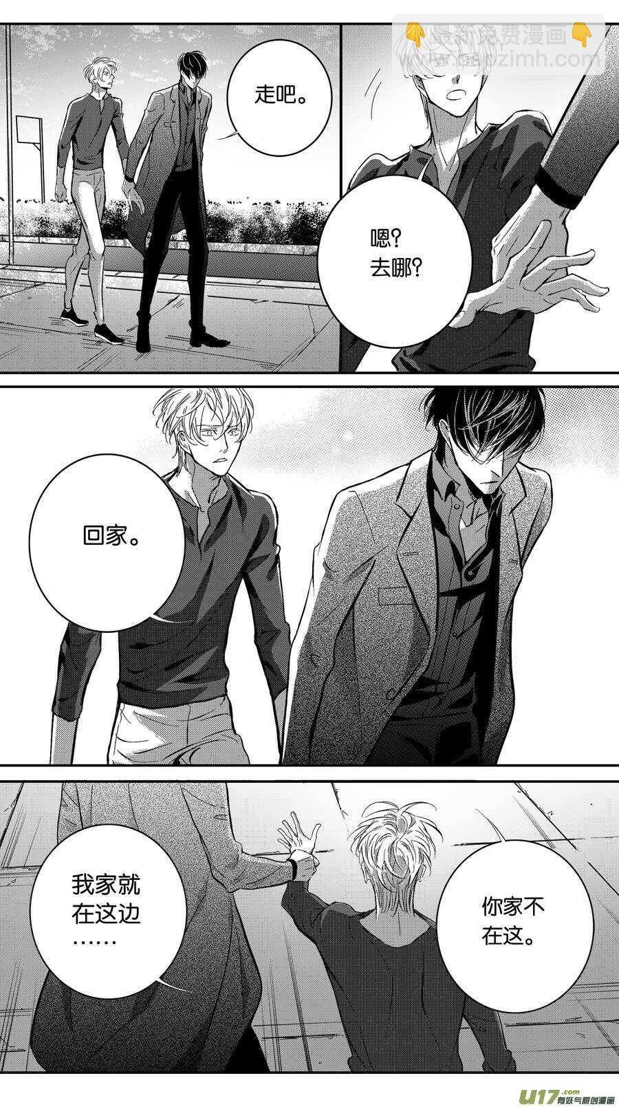 《空心恋人》第77话 第5页