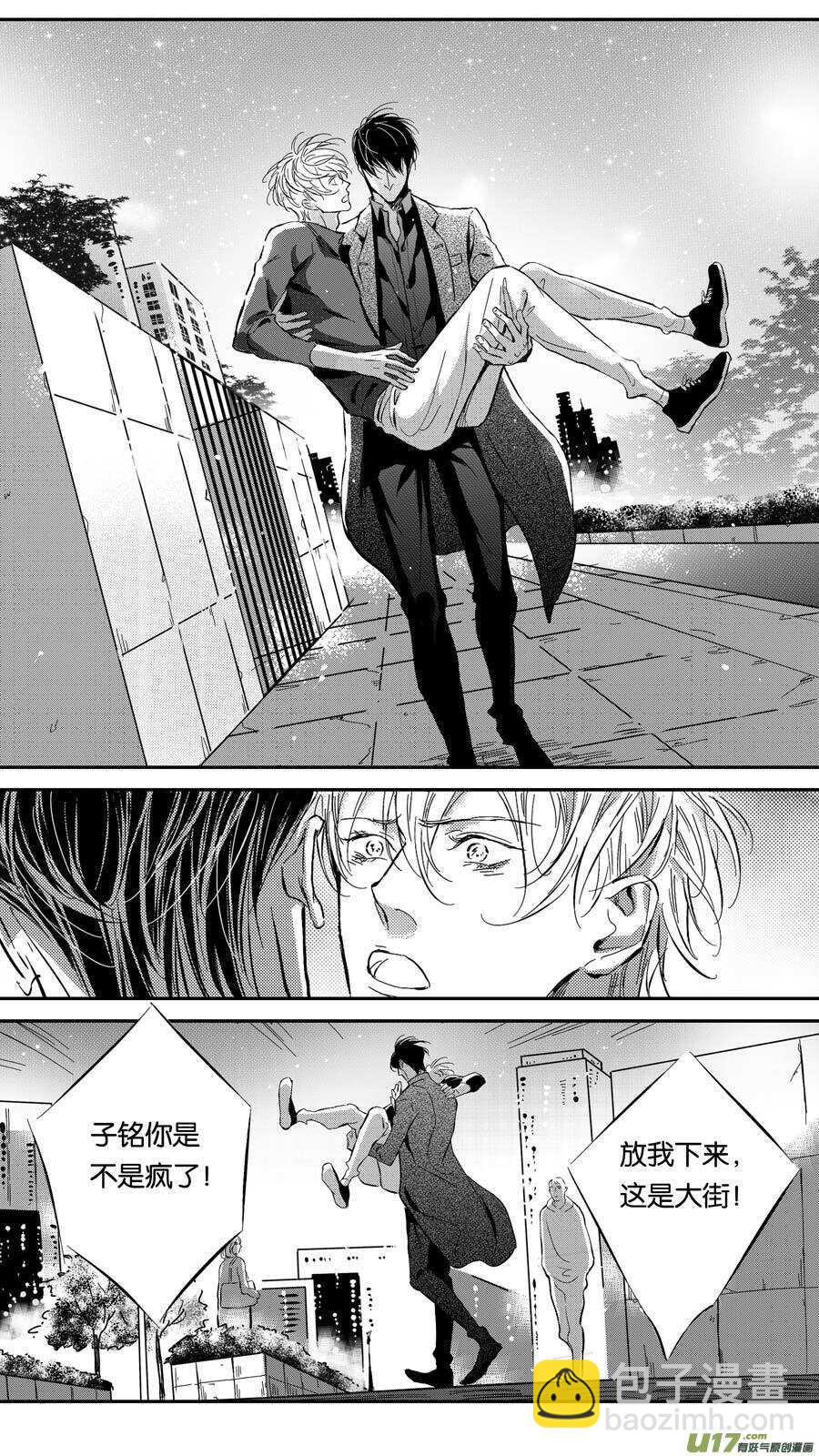 《空心恋人》第77话 第8页