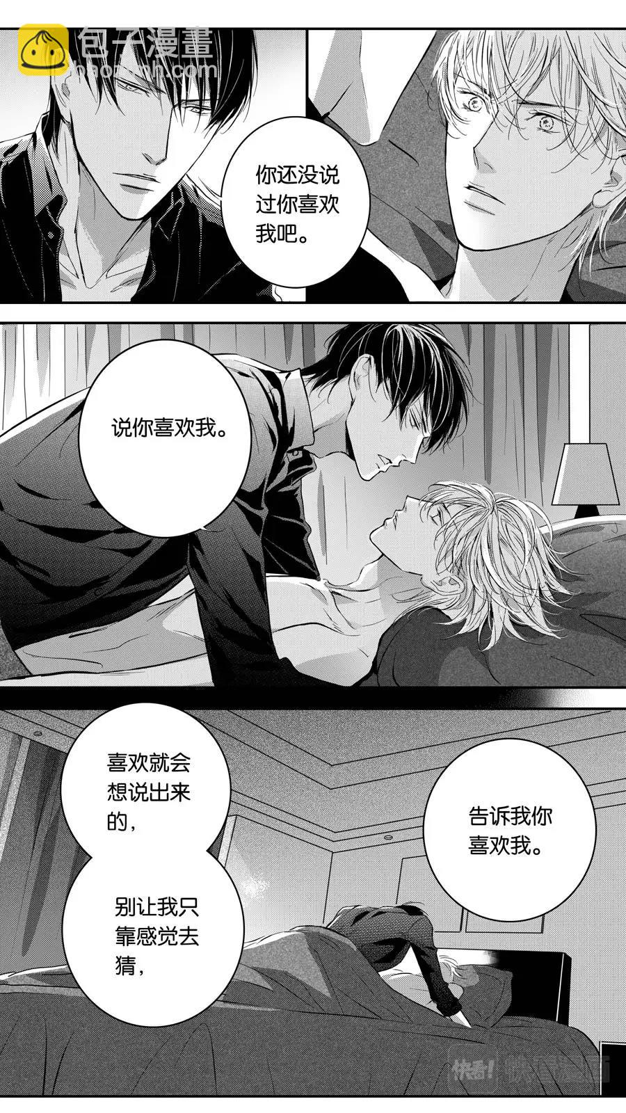 《空心恋人》第80话 第5页