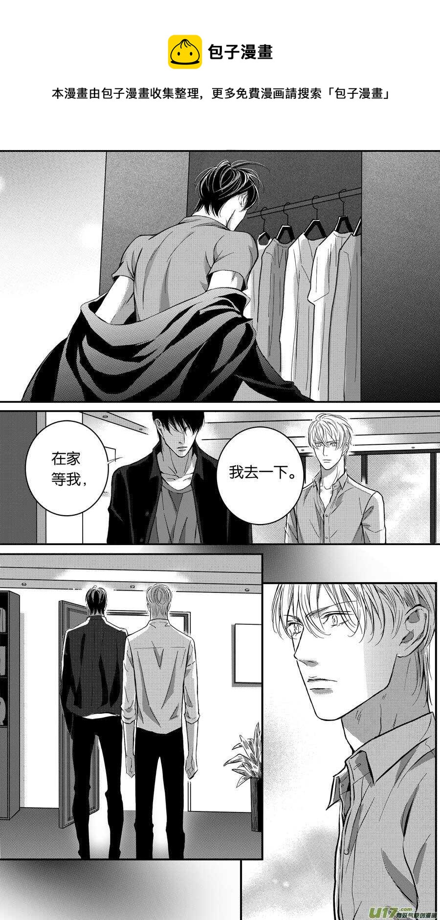 《空心恋人》第82话 第1页