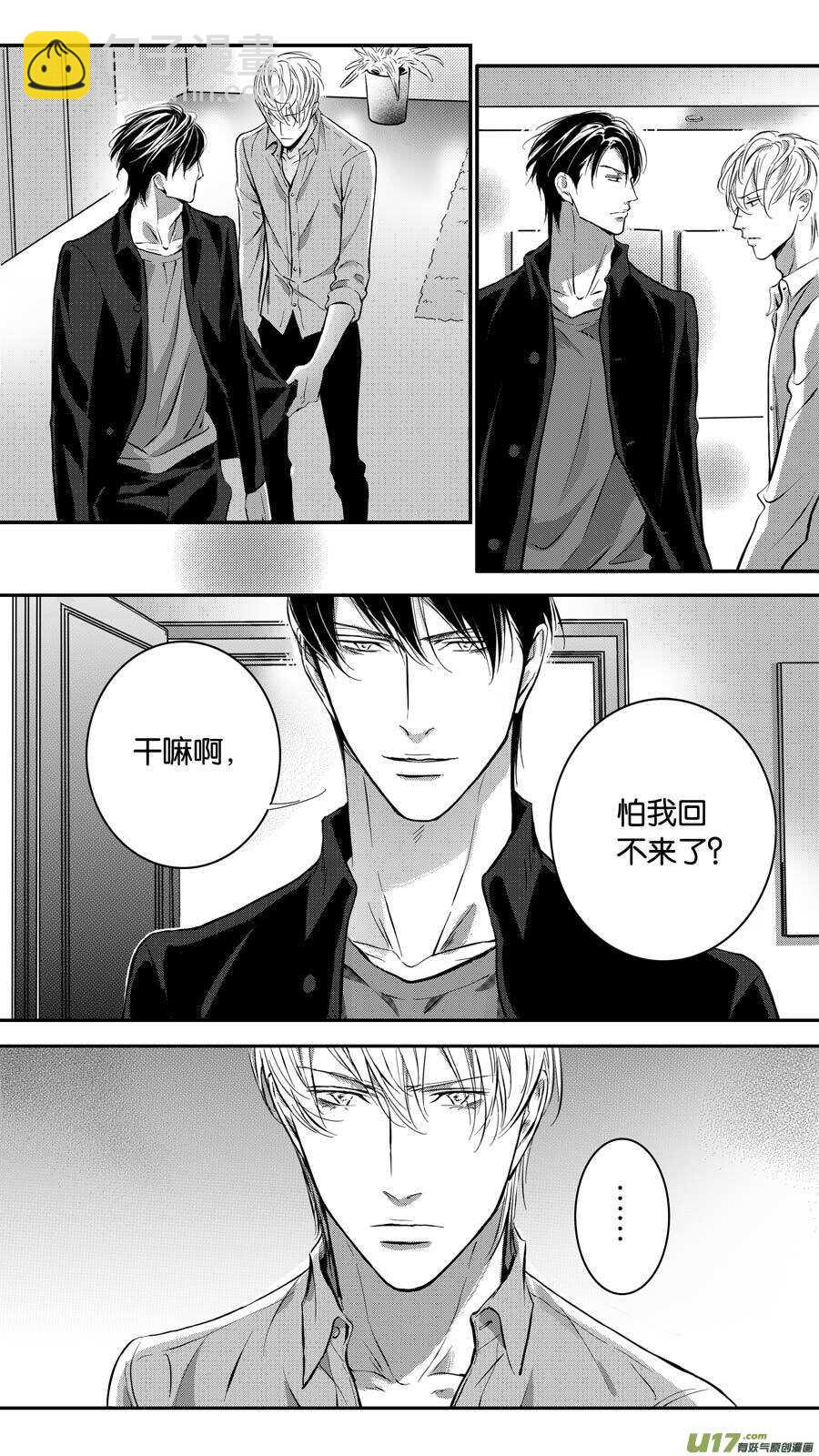 《空心恋人》第82话 第3页