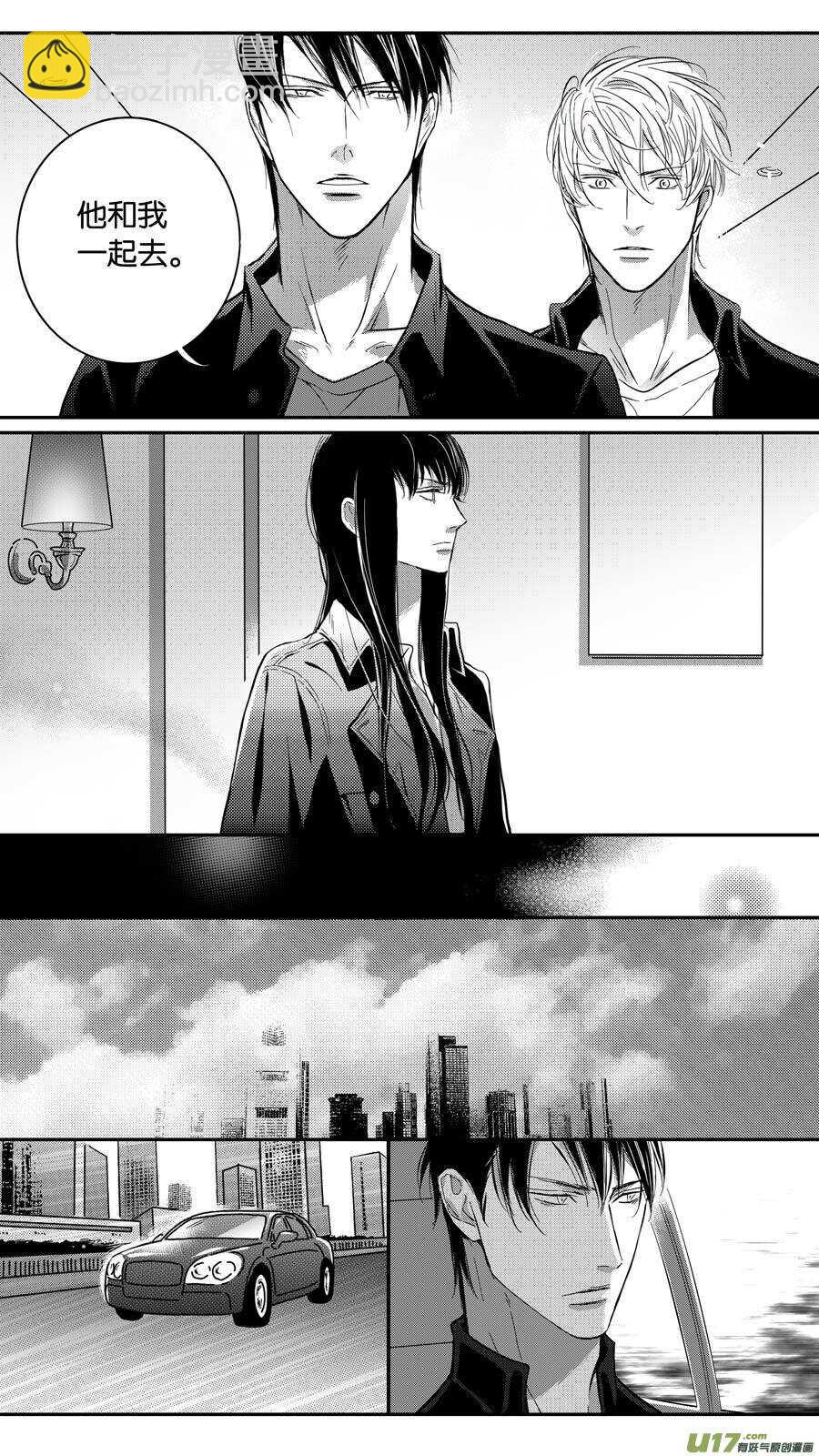 《空心恋人》第82话 第5页