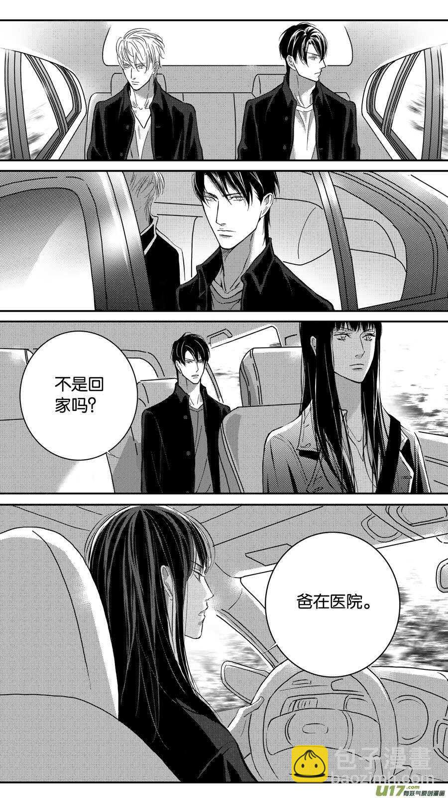 《空心恋人》第82话 第6页