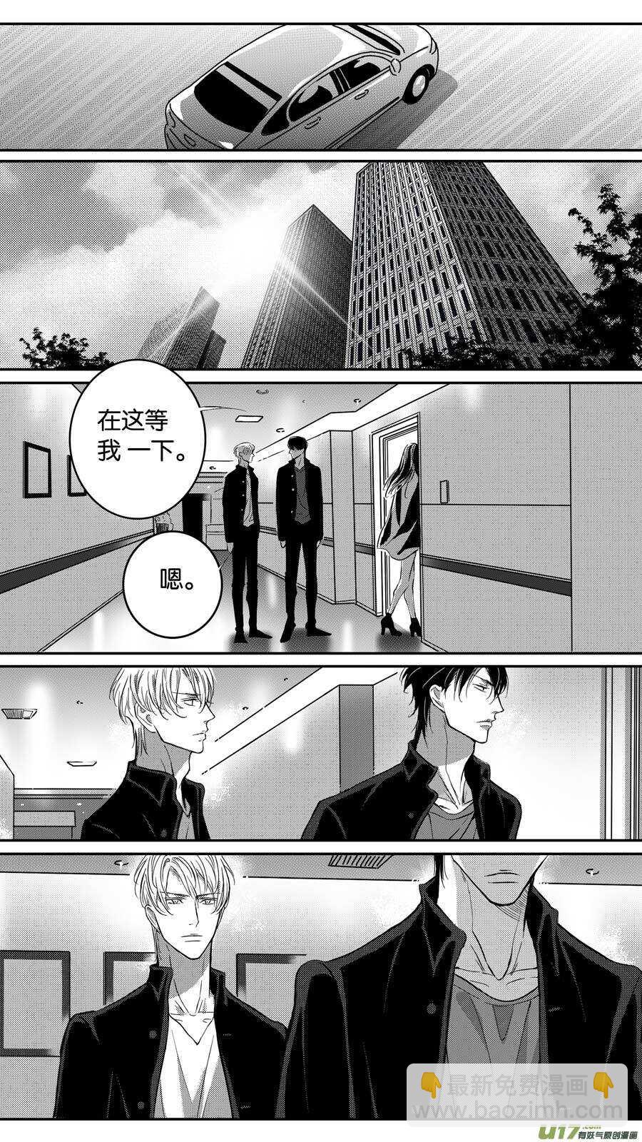 《空心恋人》第82话 第8页