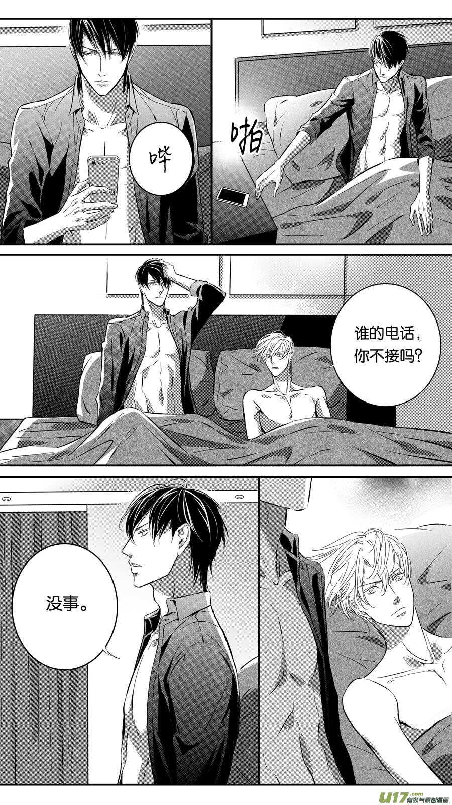 《空心恋人》第81话 第2页