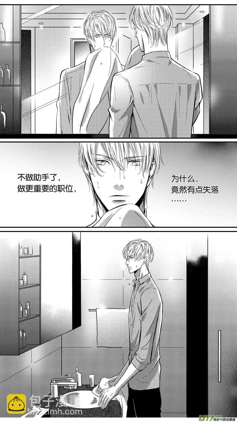《空心恋人》第81话 第6页