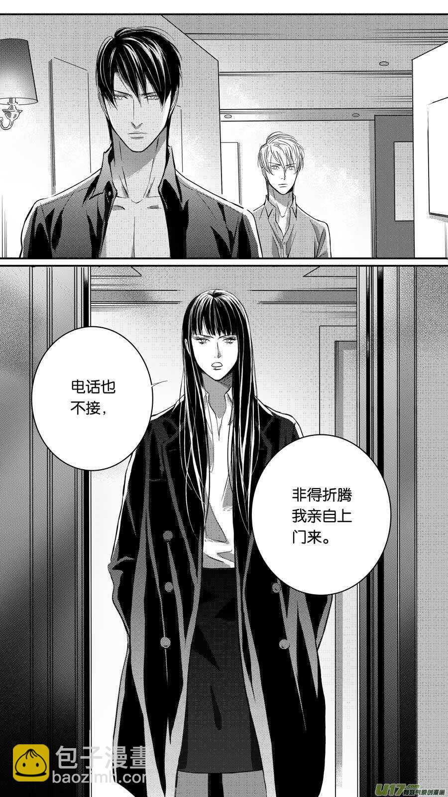 《空心恋人》第81话 第8页