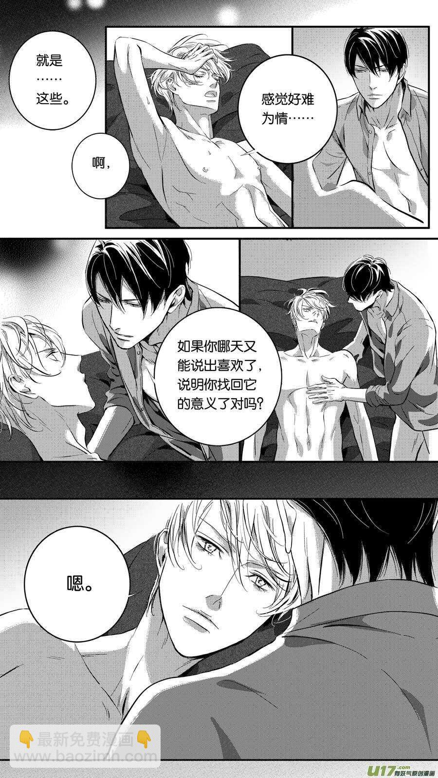 《空心恋人》第87话 第3页