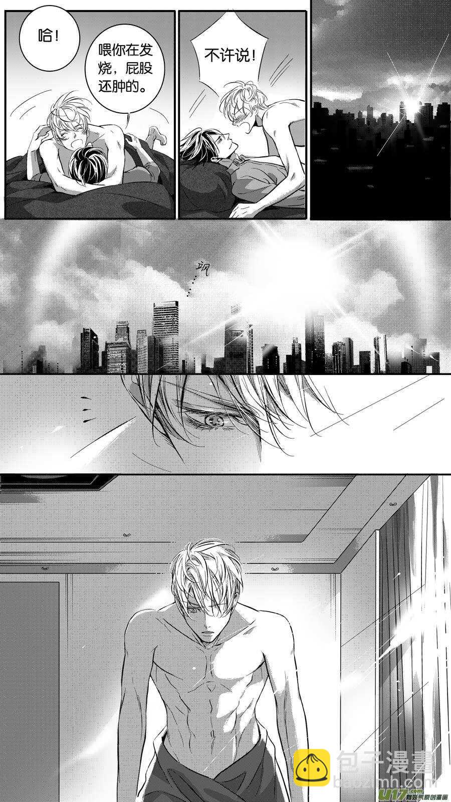 《空心恋人》第87话 第5页