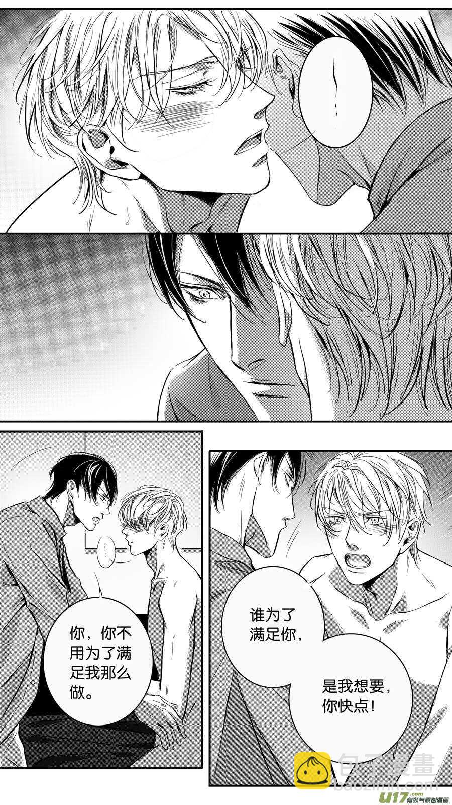 《空心恋人》第86话 第2页