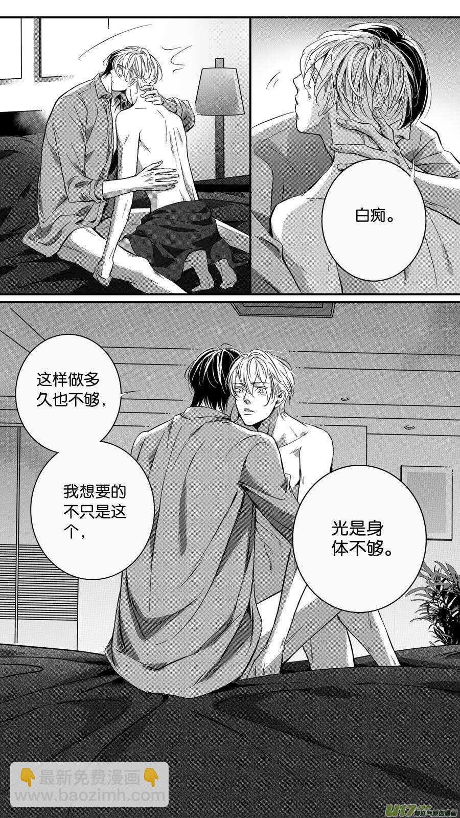 《空心恋人》第86话 第3页