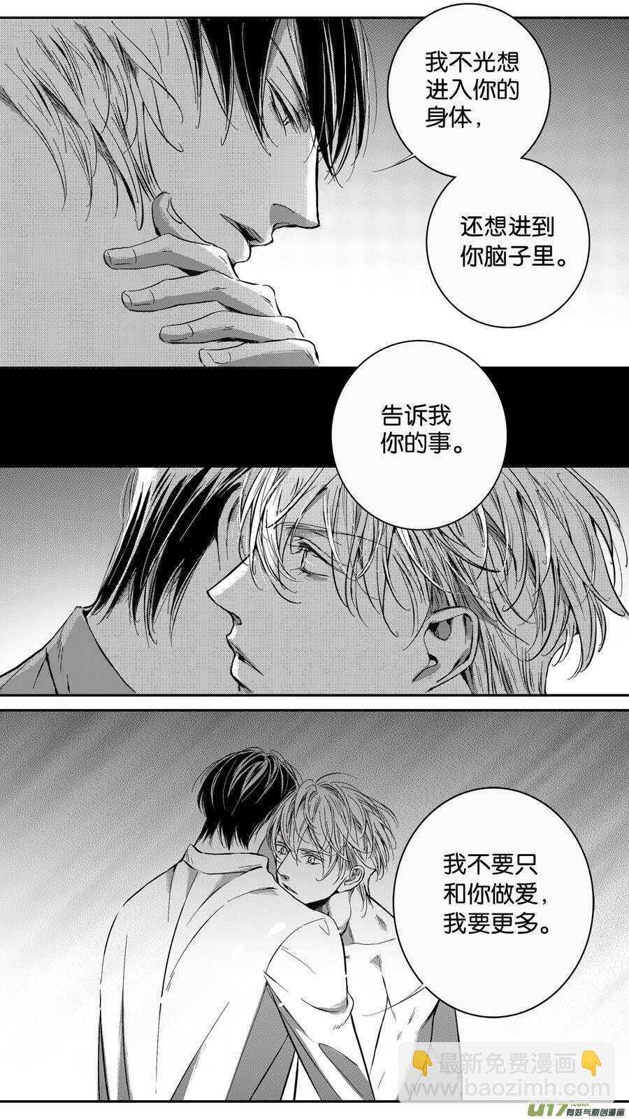 《空心恋人》第86话 第4页
