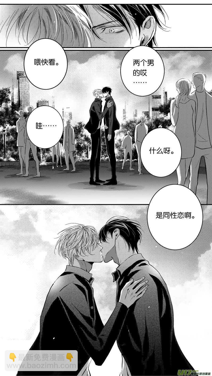 《空心恋人》第85话 第2页