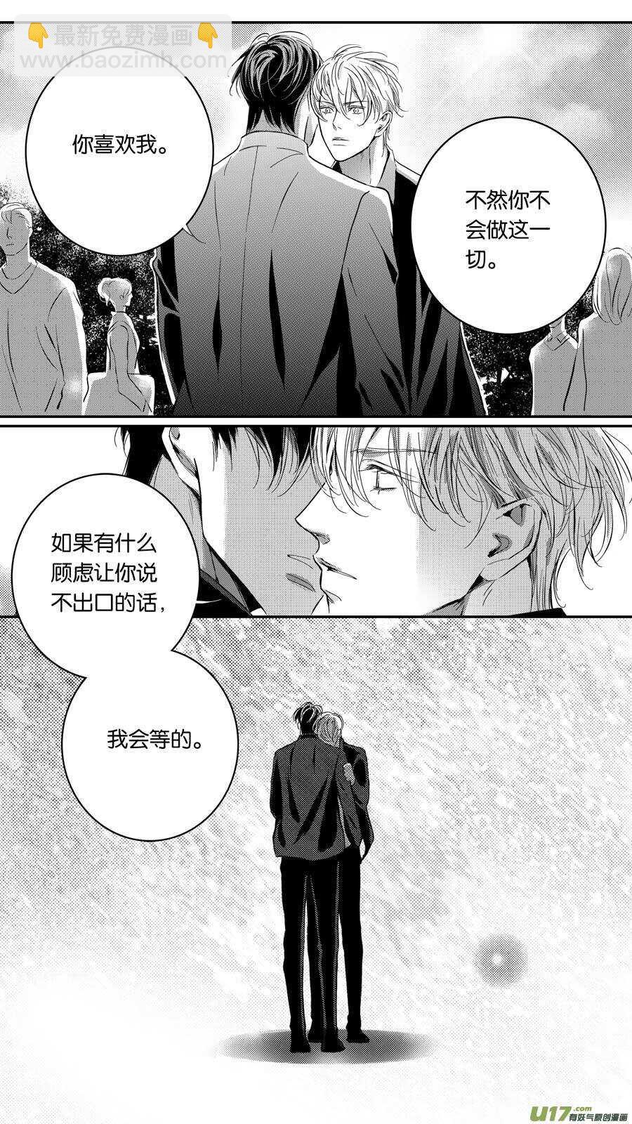 《空心恋人》第85话 第6页