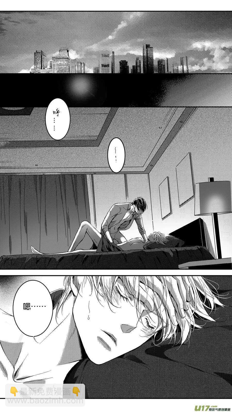 《空心恋人》第85话 第7页