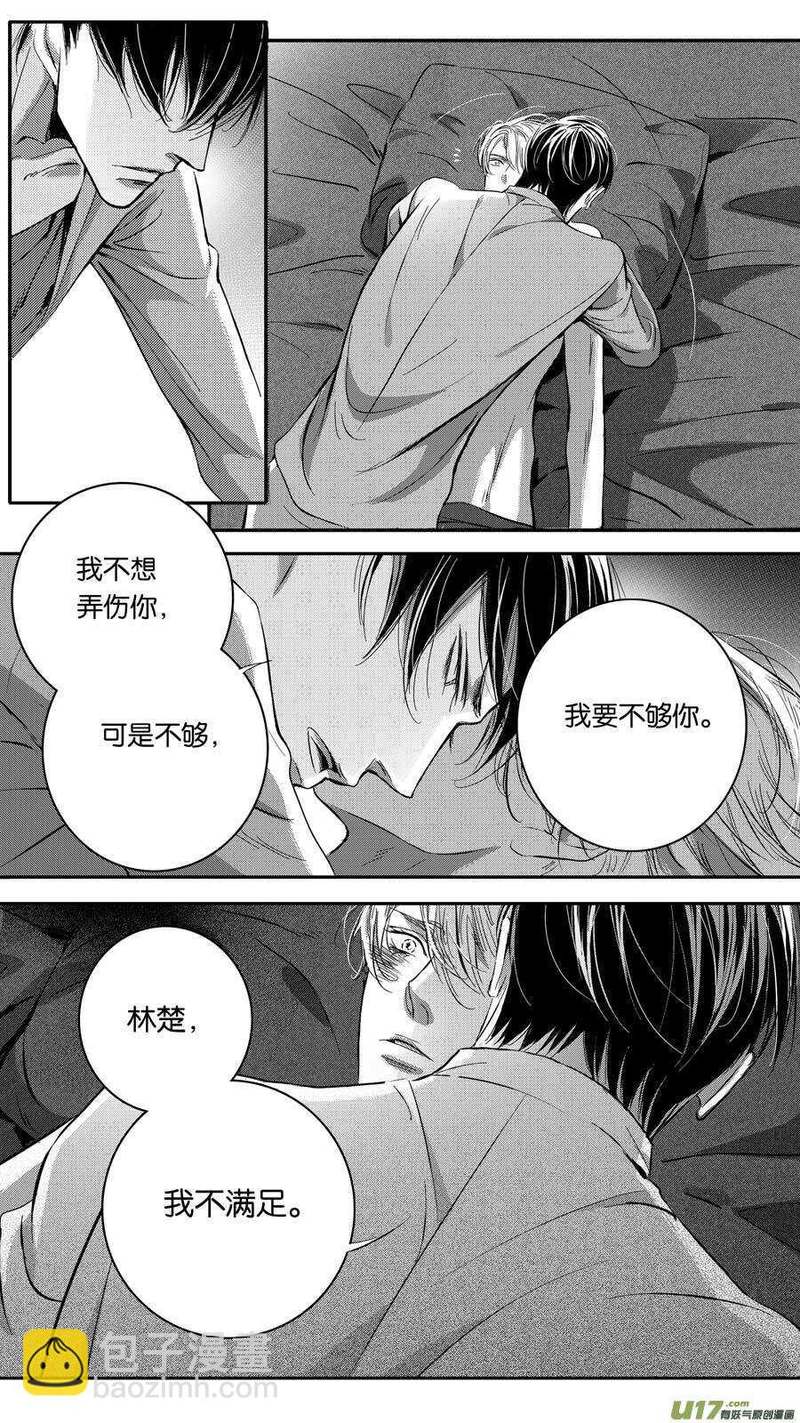 《空心恋人》第85话 第9页