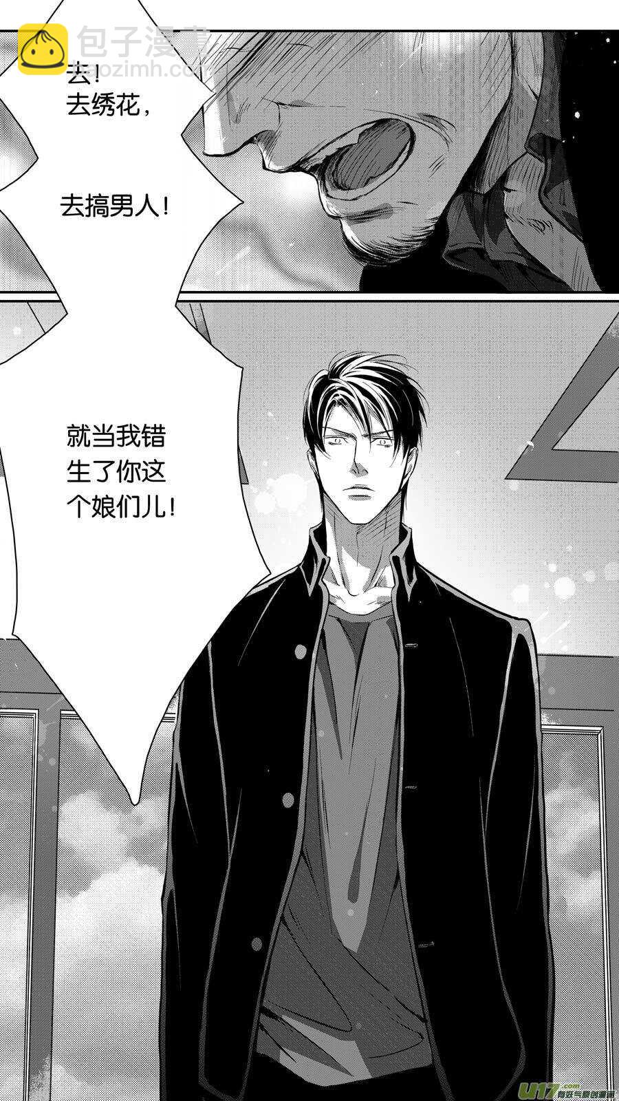 《空心恋人》第84话 第4页