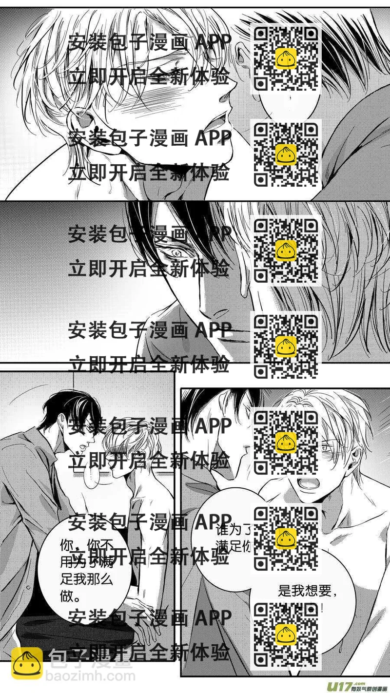 《空心恋人》第86话 第2页
