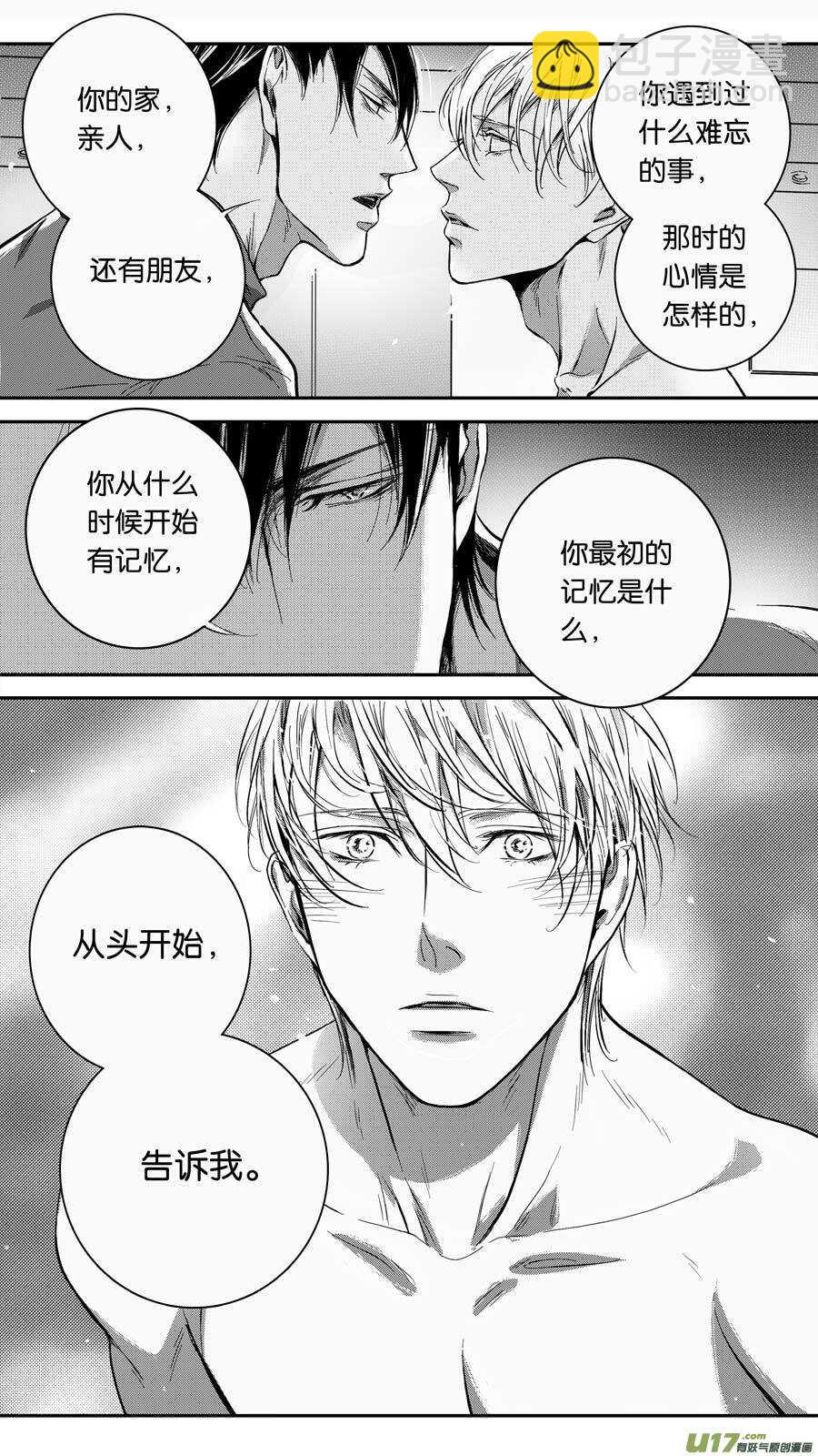 《空心恋人》第86话 第5页
