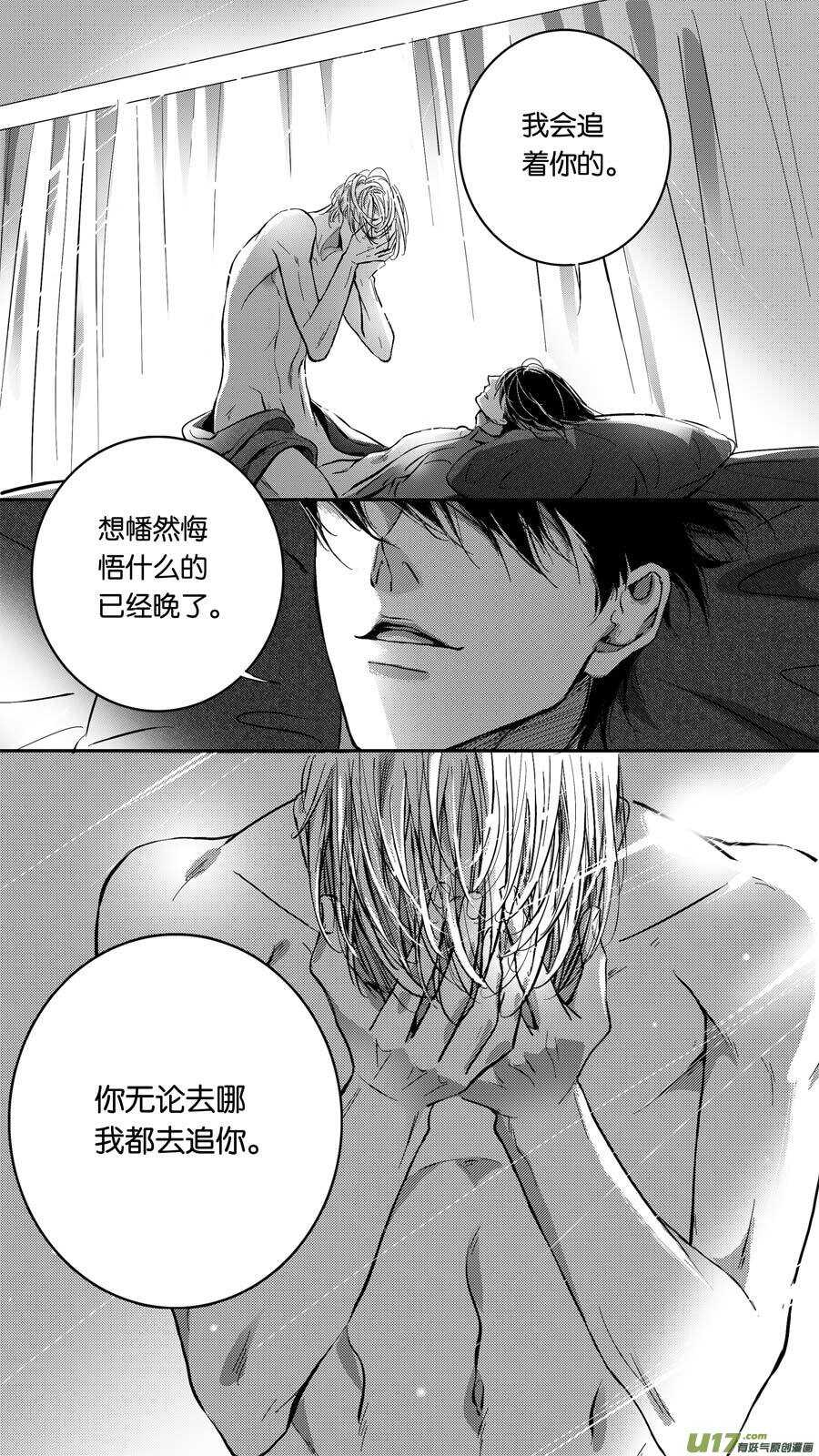 《空心恋人》第87话 第10页