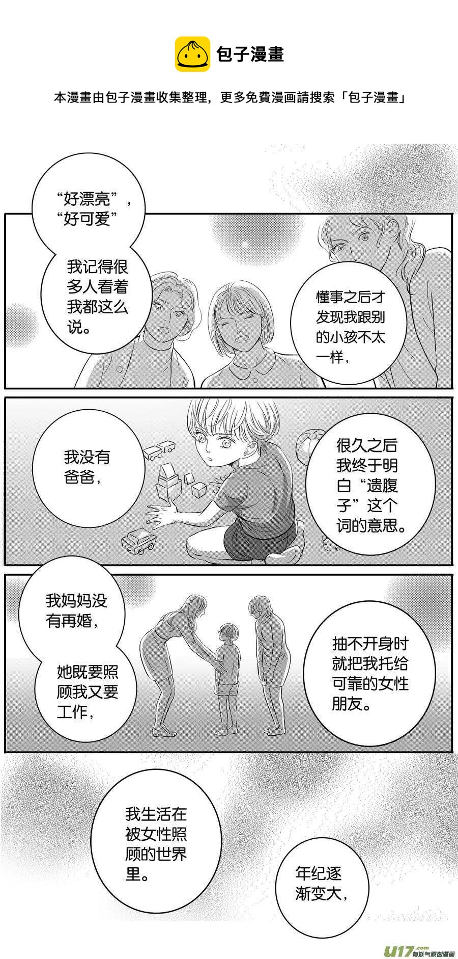 《空心恋人》第87话 第1页
