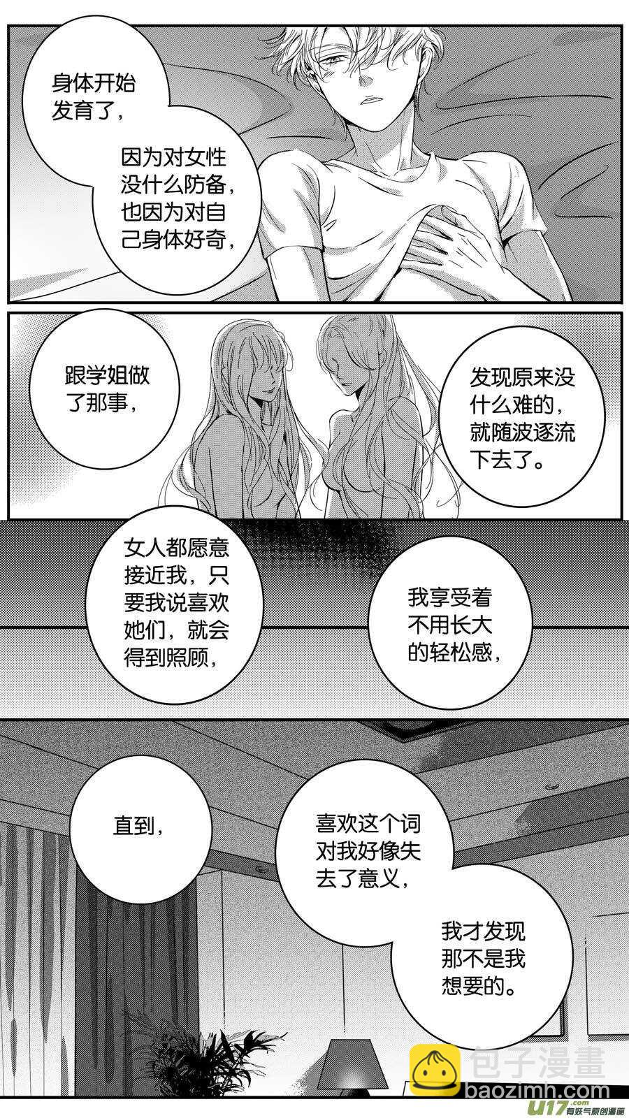 《空心恋人》第87话 第2页