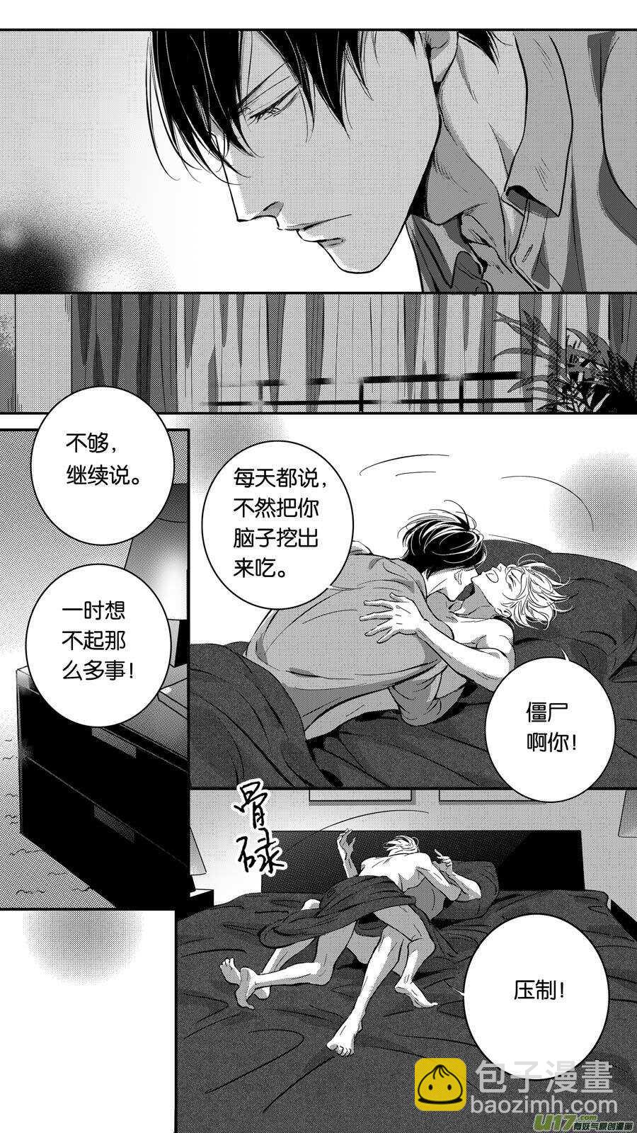 《空心恋人》第87话 第4页
