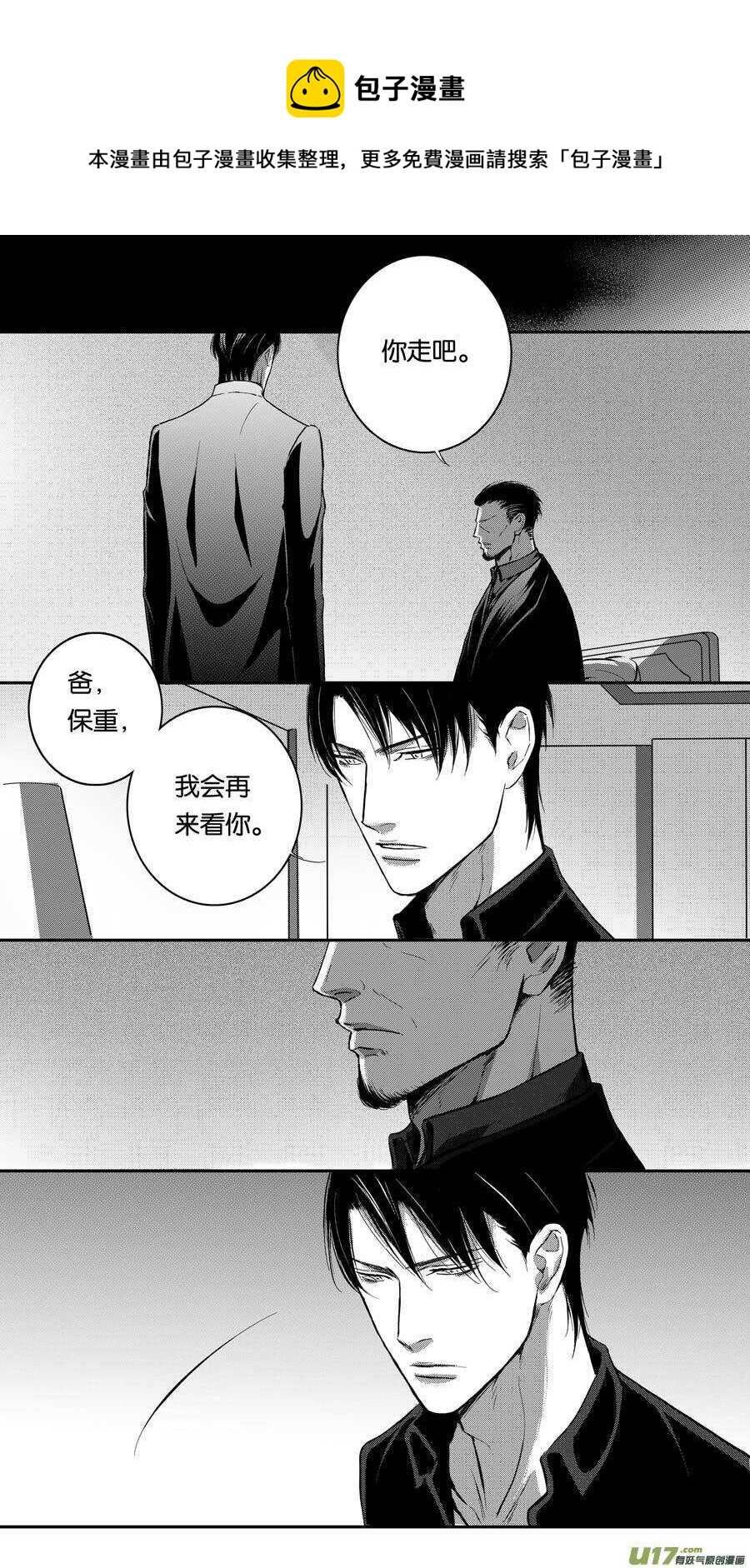 《空心恋人》第84话 第1页
