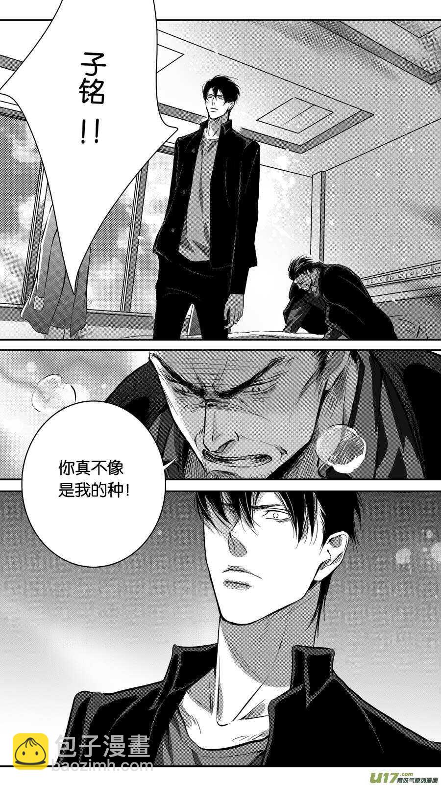 《空心恋人》第84话 第3页