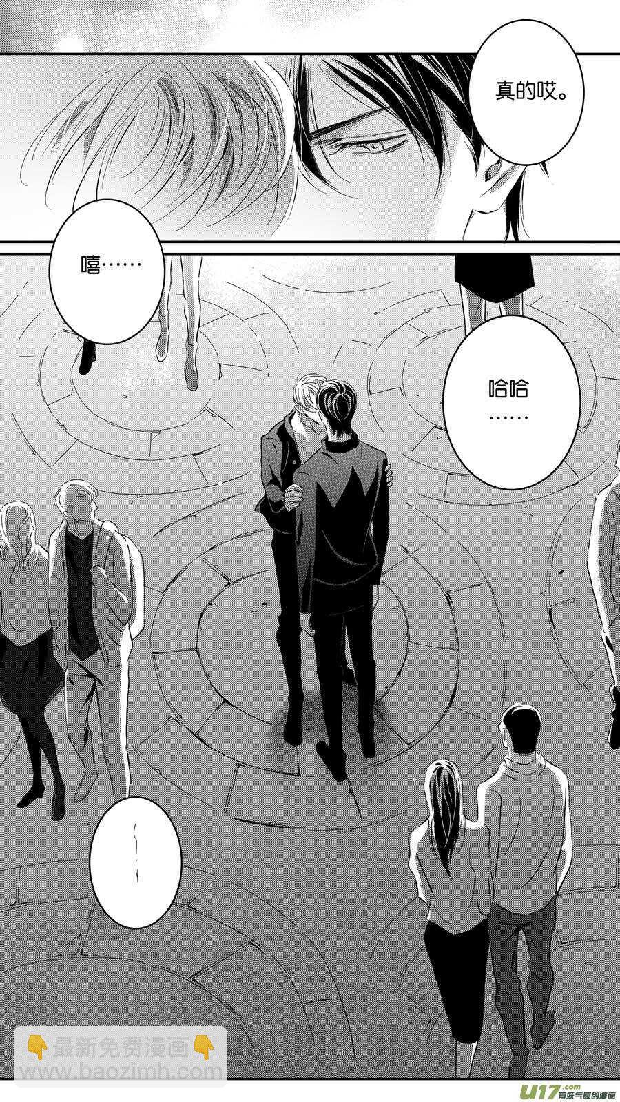 《空心恋人》第85话 第3页