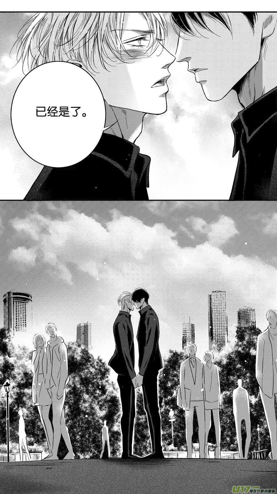 《空心恋人》第85话 第5页