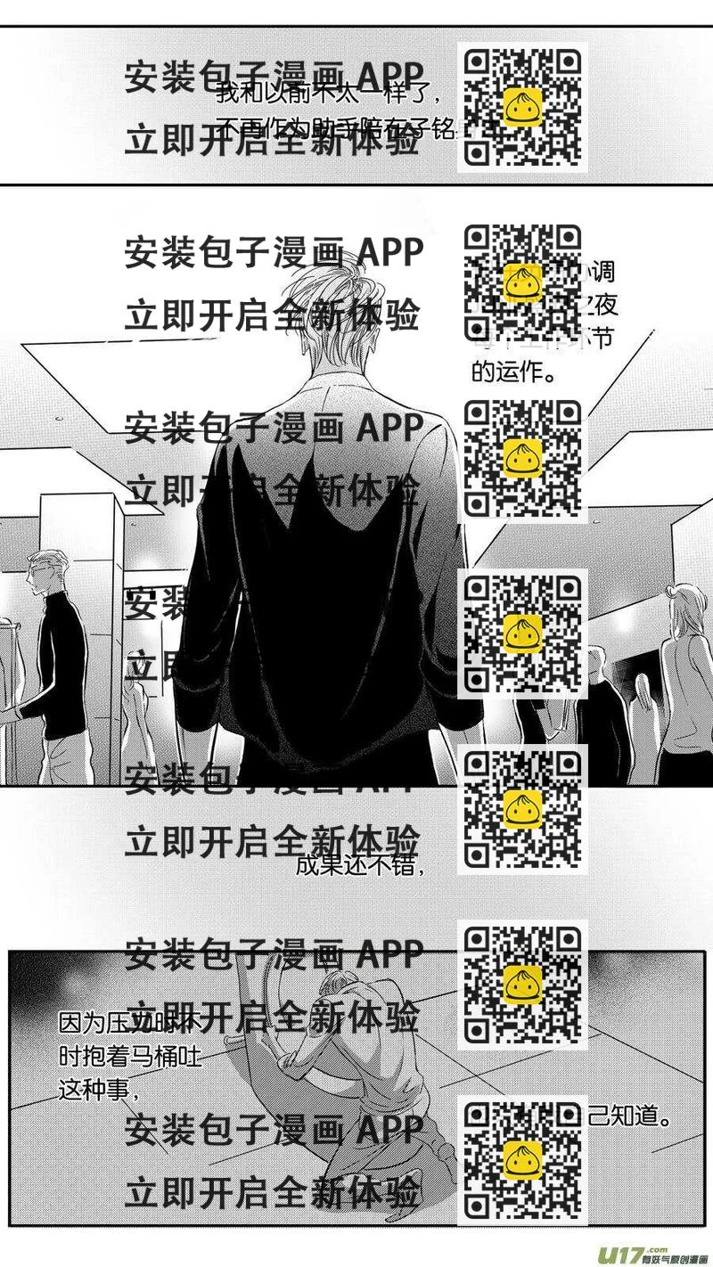 《空心恋人》第88话 第2页