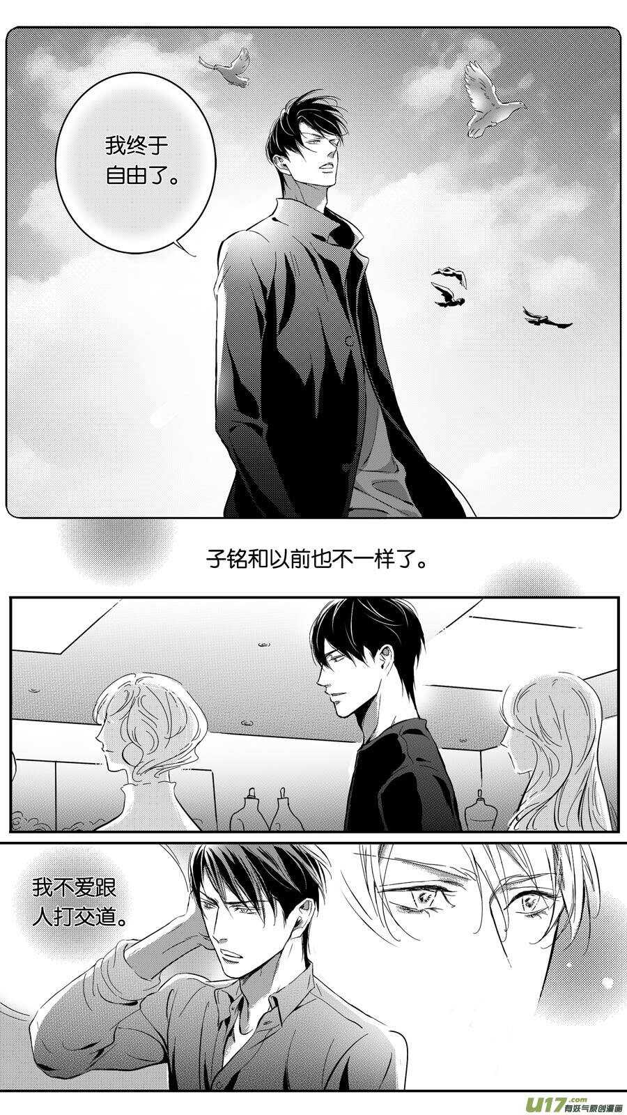 《空心恋人》第88话 第5页