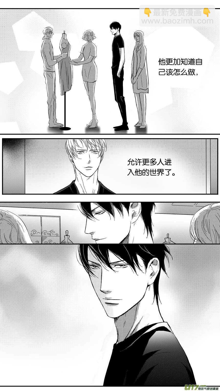 《空心恋人》第88话 第6页