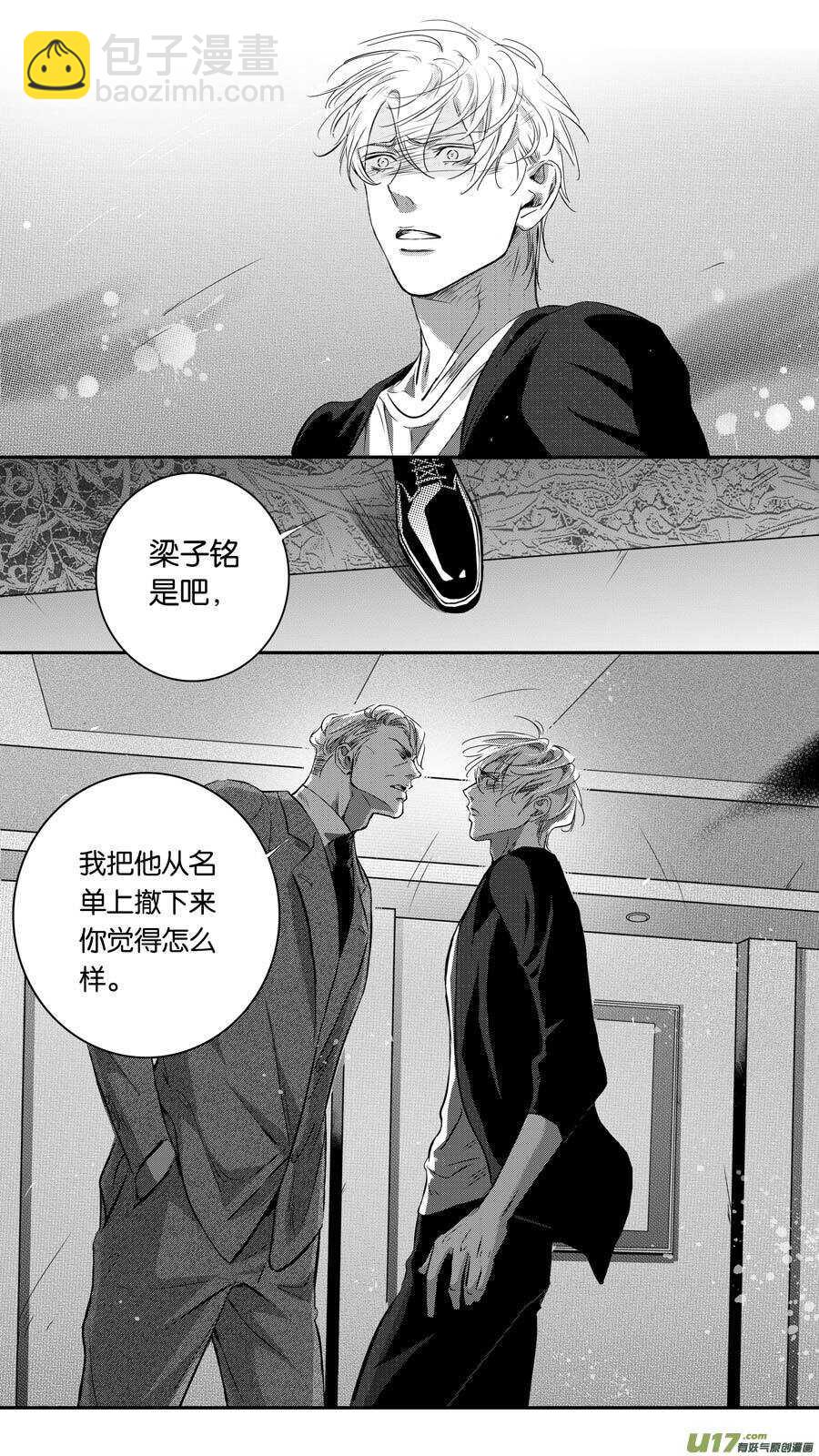 《空心恋人》第90话 第10页