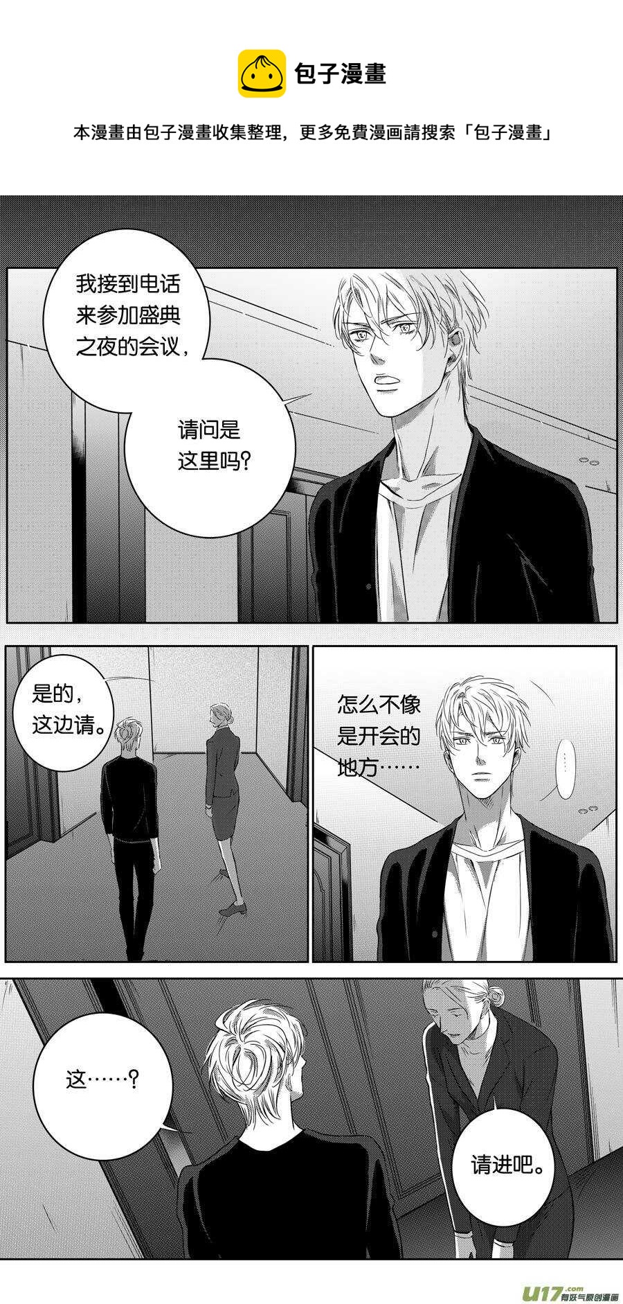 《空心恋人》第90话 第1页