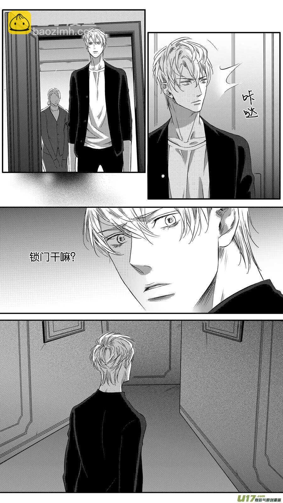 《空心恋人》第90话 第2页