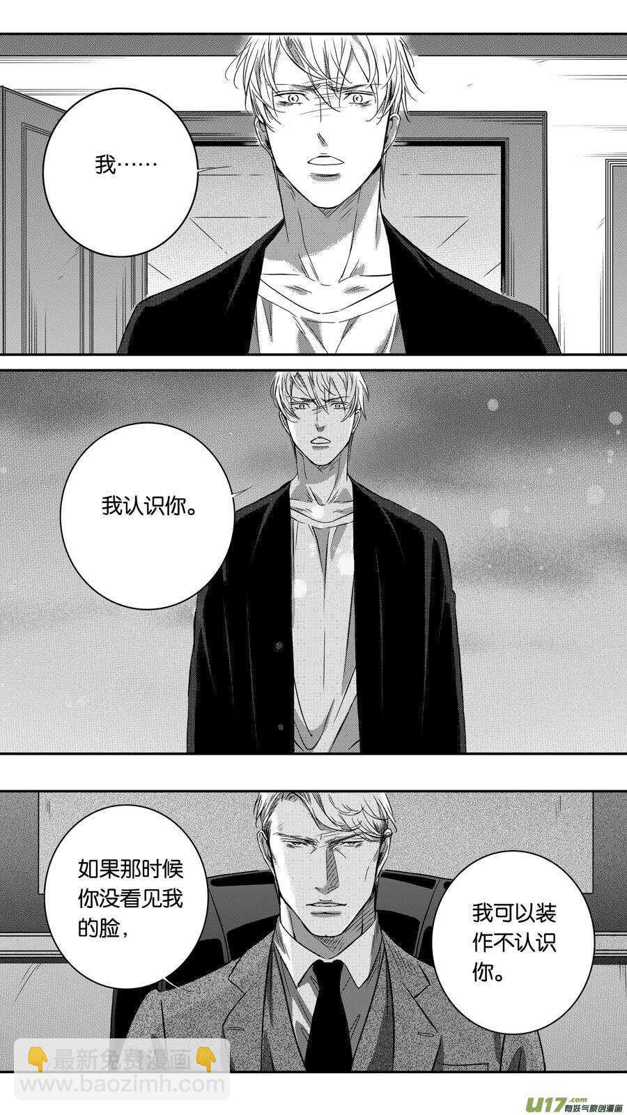 《空心恋人》第90话 第8页