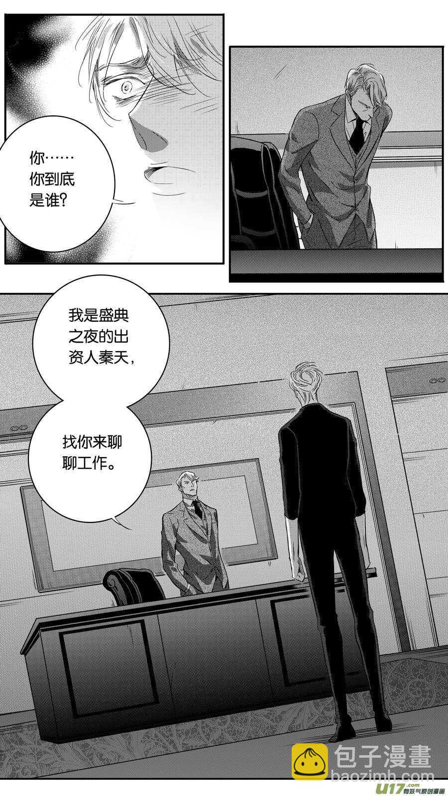 《空心恋人》第90话 第9页