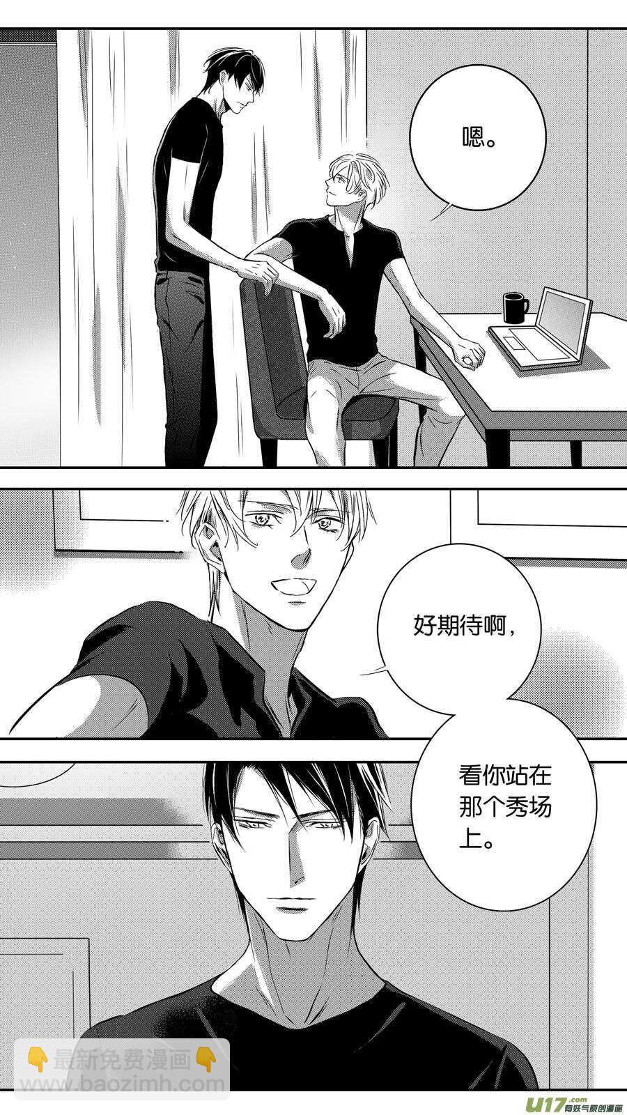 《空心恋人》第89话 第6页