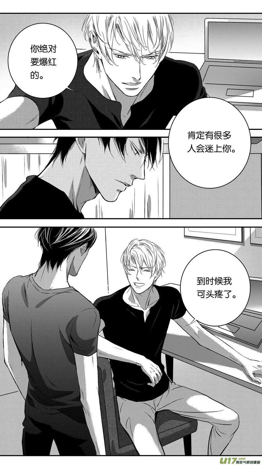 《空心恋人》第89话 第7页