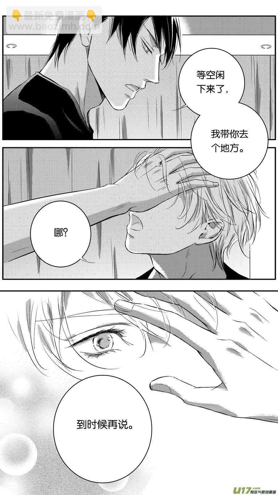 《空心恋人》第89话 第9页